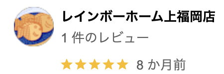 リファインホームの良い口コミ・評判